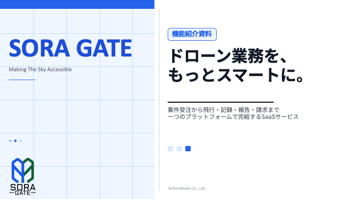 SORA GATE 機能詳細紹介資料