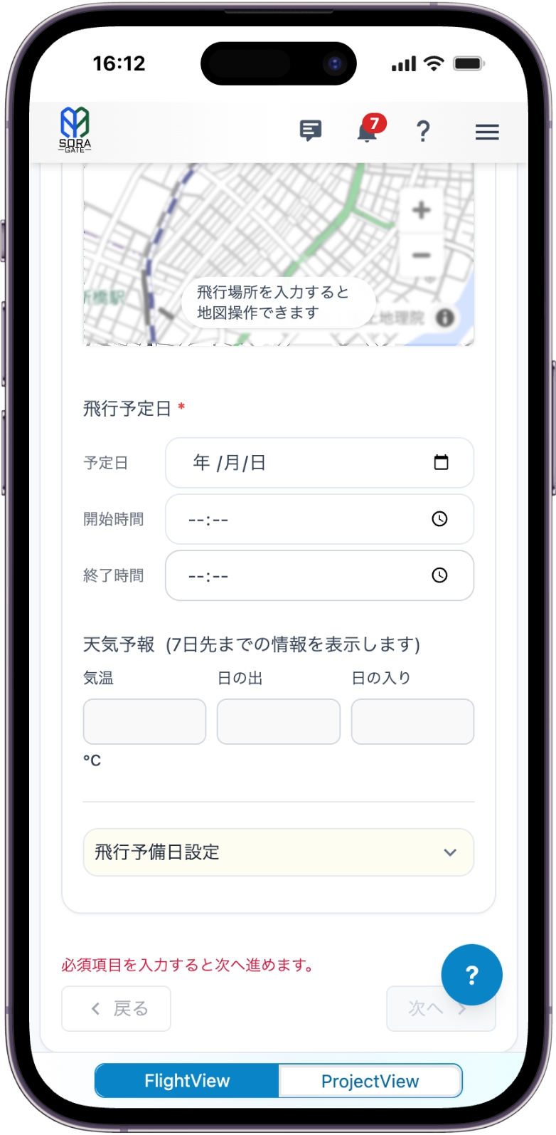 フライトブリーフィングのSTEP進行画面
