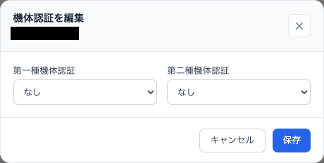 DIPSから取得した機体情報に対して、第一種機体認証・第二種機体認証の情報を設定できるようになりました。