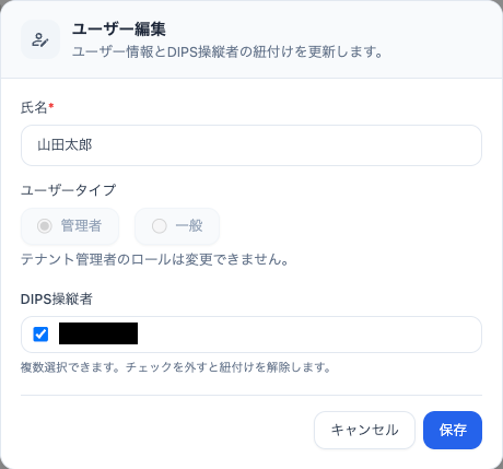 SORA GATEユーザとDIPSの操縦者を紐づけできるようになりました。