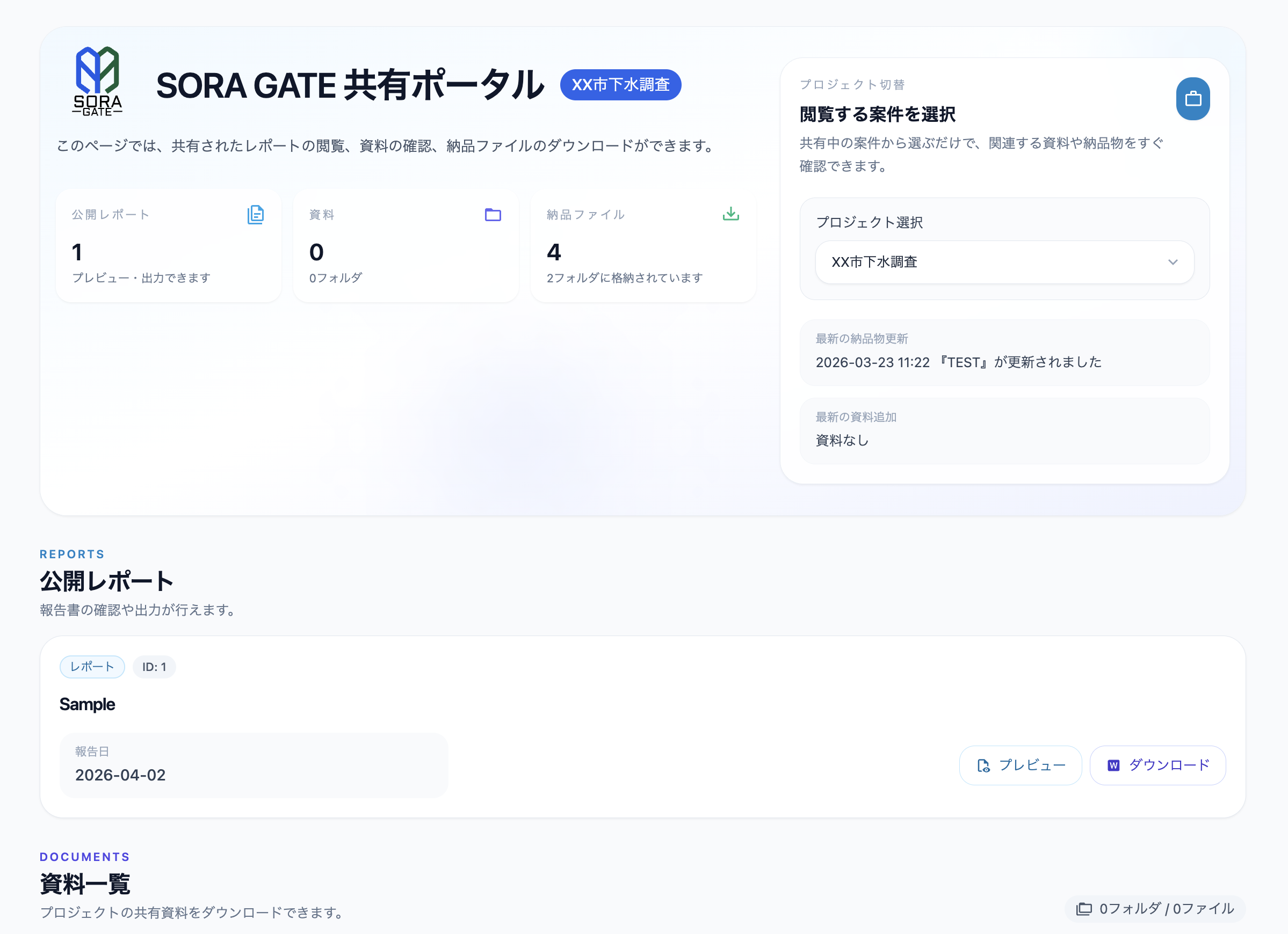 SORA GATE screen portal for PC